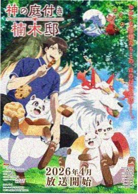 鳞下之城怪兽系漫画封面