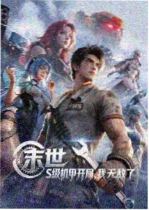深潮巨影异兽题材漫画封面